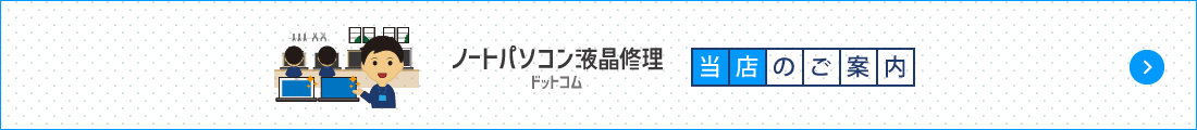 当店のご案内